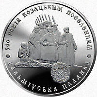 Монета НБУ "500 років козацьким поселенням. Кальміуська паланка", фото 3