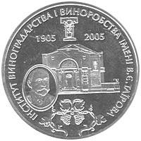 100-річчя з дня заснування Інституту виноградарства і виноробства імені В.Є.Таїрова монета 2 гривні, фото 1