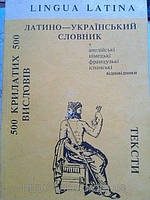 Литвін, В. Д.       500 крилатих висловів б/у