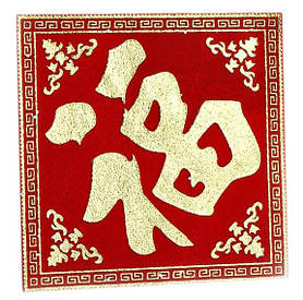 Грошовий килимок "Іерогліф щастя"