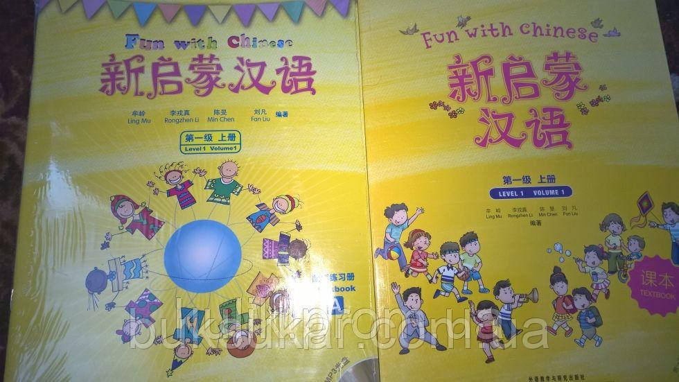 Fun with Chinese Level 1 (Volume 1) Textbook (Chinese Edition) + 2 CD