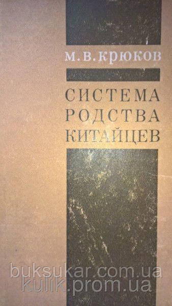 Гаків М. В. Система рідності Китаю., фото 1
