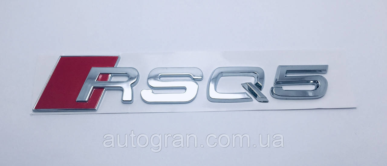 Емблема на кузов Audi RSQ5