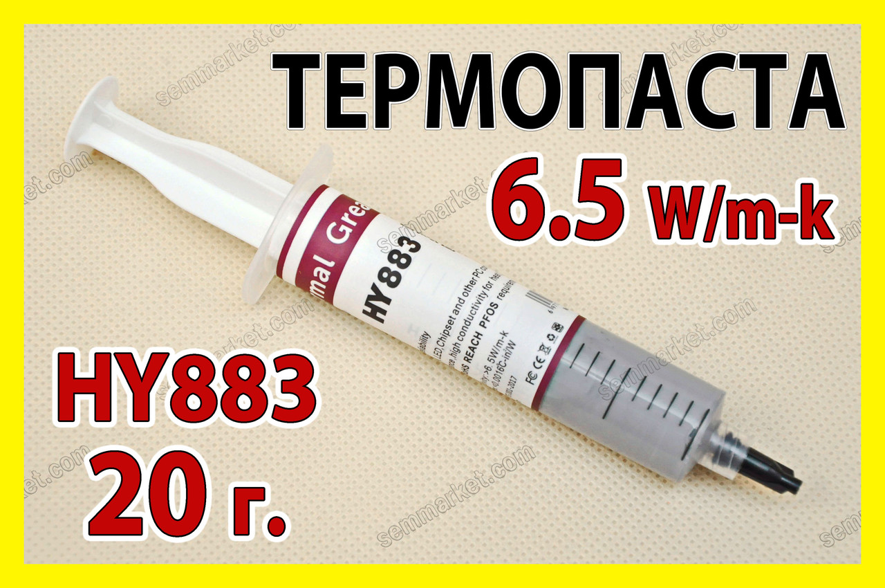 Термопаста HY883 x 20г TU 6,5W карбонова Halnziye термоінтерфейс для процесора відеокарти світлодіода