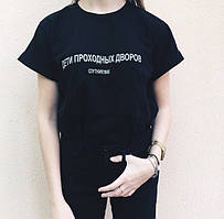 Футболка Супутник 1985 з принтом Діти прохідних дворів для двічини, дівчинки