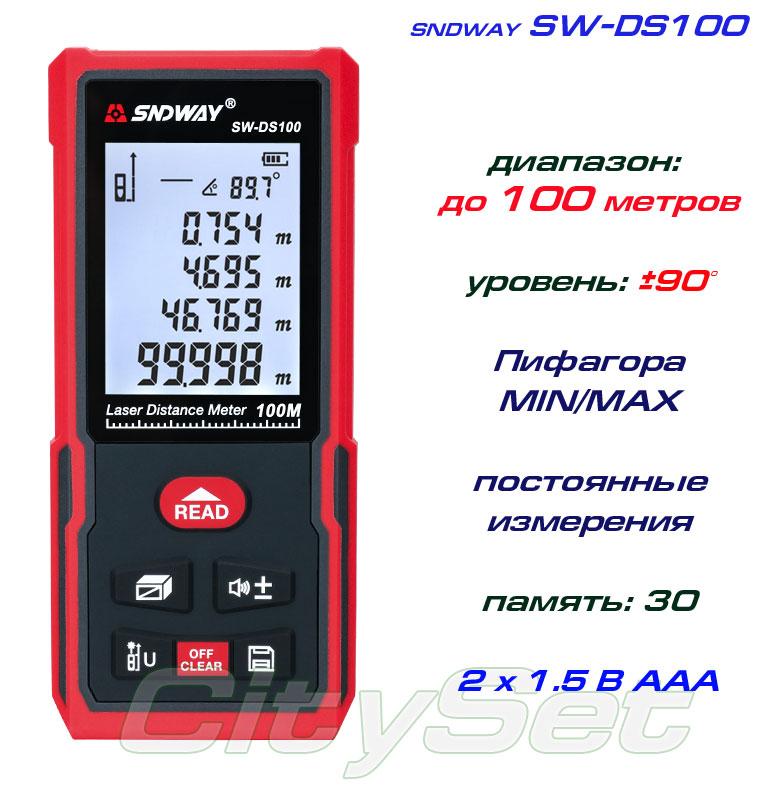 SNDWAY SW-DS100 лазерна рулетка до 100 метрів