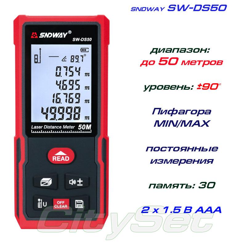SNDWAY SW-DS70 лазерна рулетка до 70 метрів
