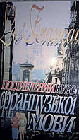 Французька мова .