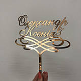 Топер фігурка на весільний торт дзеркальний двосторонній Manific Decor "Імена з декором", фото 5