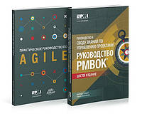 Agile Practice Guide + A Guide to the Project Management Body of Knowledge (PMBOK® Guide) Sixth Edition