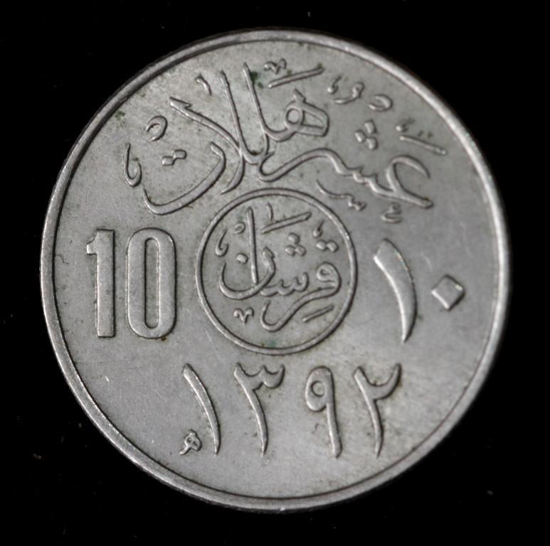 Монета Центральної Аравії 10 халал 1972 р., фото 1