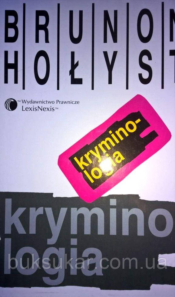 Brunon Hołyst, Kryminologia.