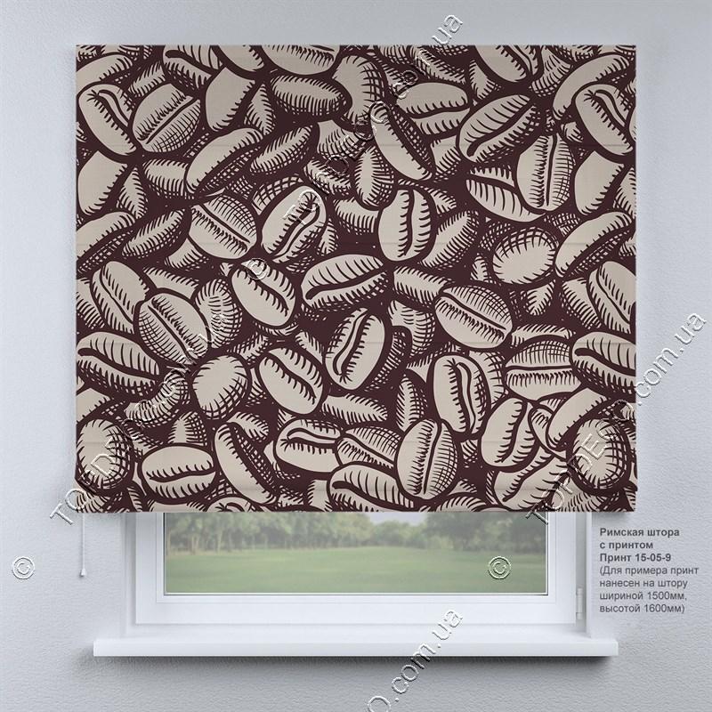 Римська фото штора Зерна кави. Безкоштовна доставка. Інд.розмір. Гарантія. Арт. 15-05-9, фото 1