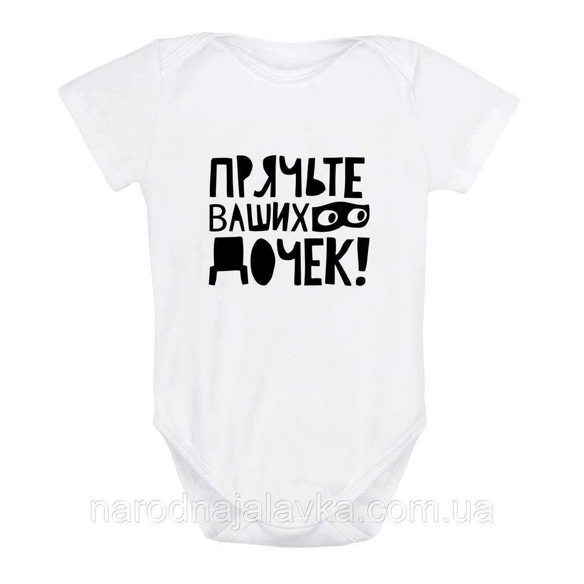 Дитячий Бодик "Порячте ваших діток". Чудовий подарунок дитині.