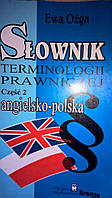 Słownik  terminologii prawniczej. Czesc 2,  angielsko-polska.