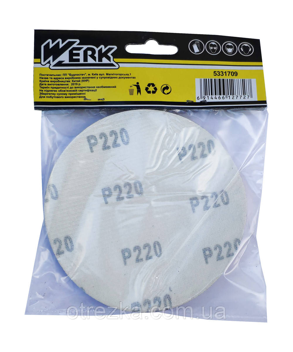 Круги шліфувальні Ø 125 мм. velcro (самоклейні) P220 "WERK"