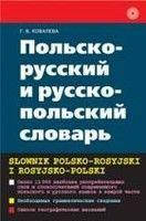 Ковалева, Г. В. Польско-русский и русско-польский словарь