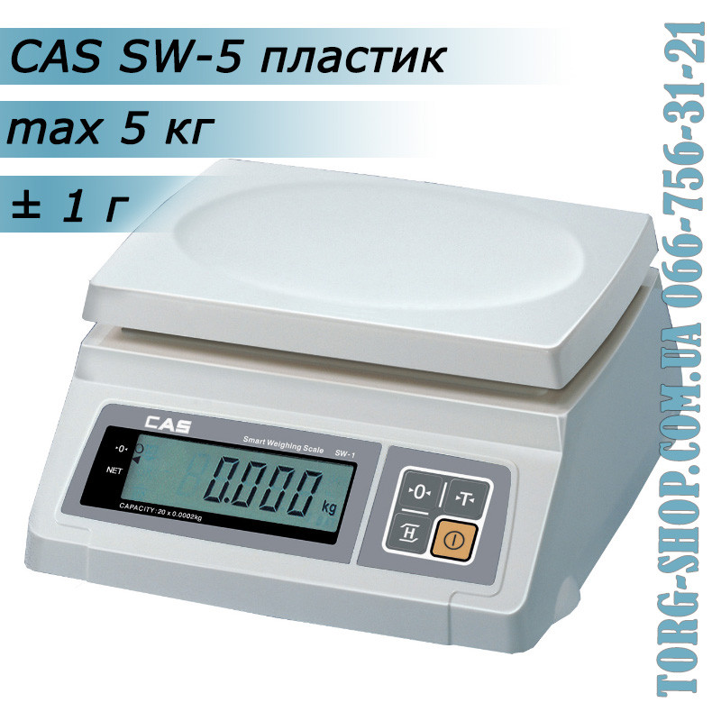 Ваги для простого зважування CAS SW (CAS SW-5) пластик