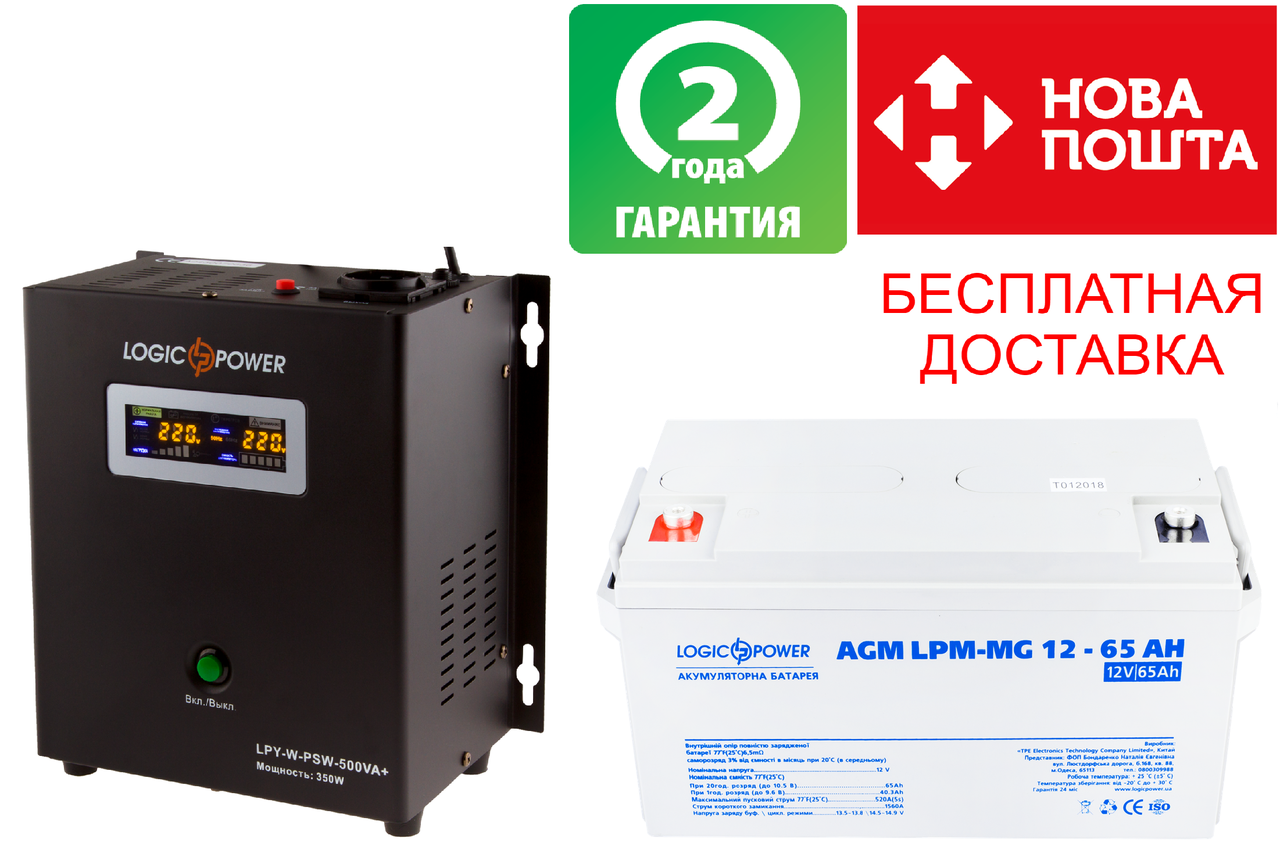 Комплект резервного живлення для котла LPY-W-PSW-500VA+ (350W)5A/10A й АКБ мультигель AGM LPM-MG 12 — 65AH