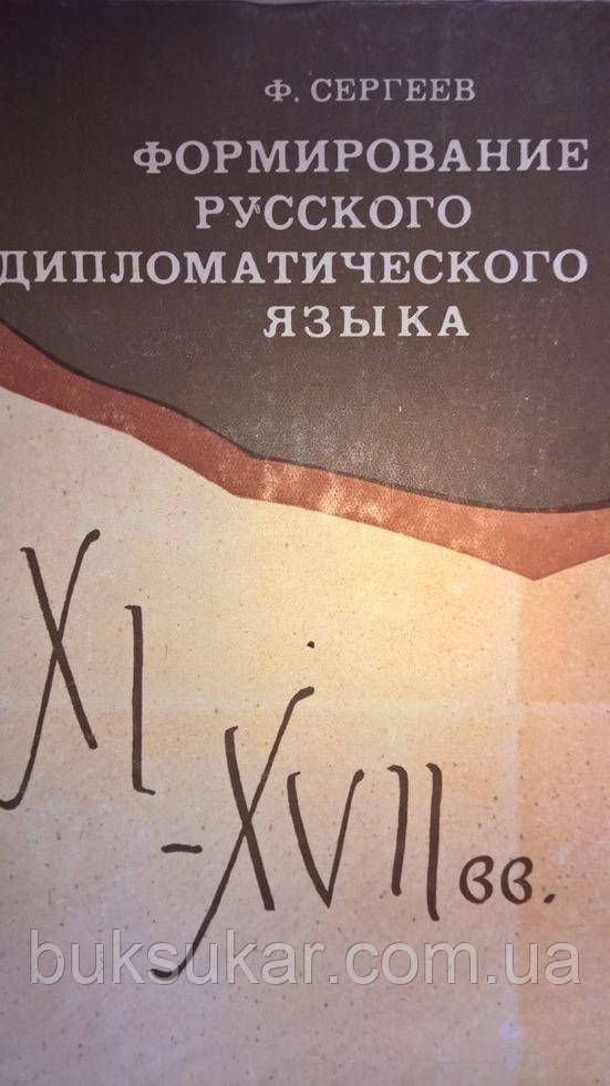 Формування російськоїмальної мови (XI-XVII вв.)