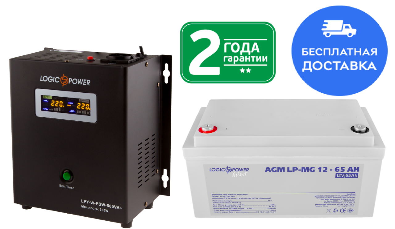 Комплект безперебійного електроживлення котла 6 год LPY-W-PSW-500VA+(350W)5A/10A та АКБ AGM LP-MG 12 — 65AH