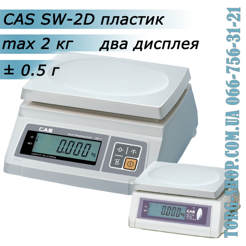 Ваги простого зважування CAS SW-D (CAS SW-2D) пластик