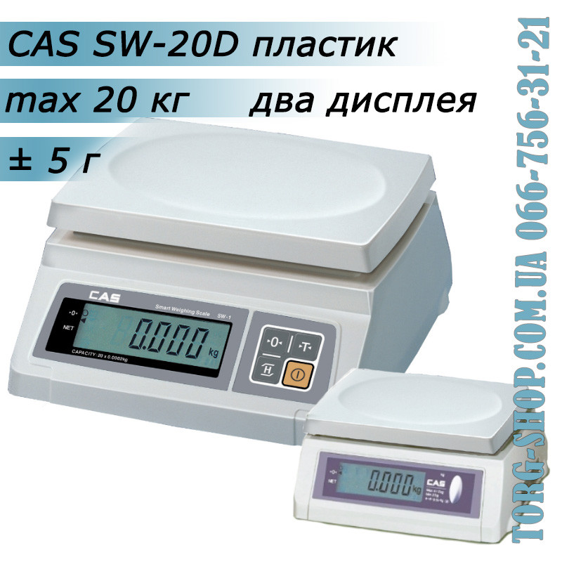 Ваги простого зважування CAS SW-D (CAS SW-20D) пластик