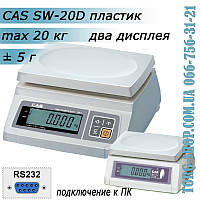 Весы простого взвешивания CAS SW-D RS232 (CAS SW-10D) пластик