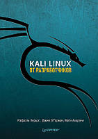 Kali Linux від розробників, Герцог Р.
