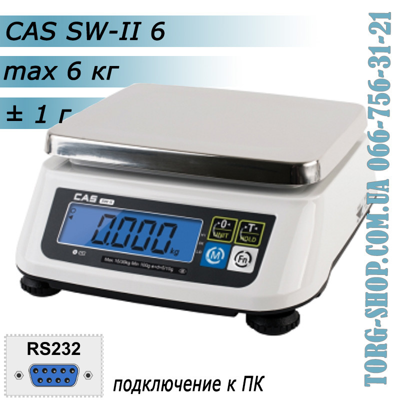 Ваги фасувальні CAS SWII RS232 (CAS SWII-6)