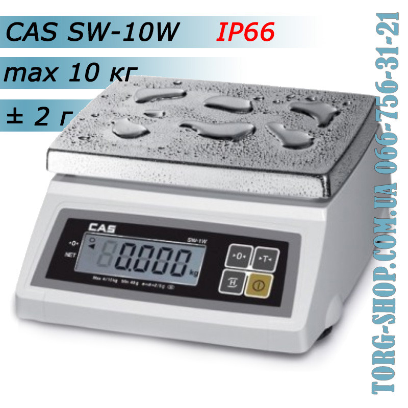 Ваги простого зважування CAS SW-W (CAS SW-10W) пило-вологозахист IP66