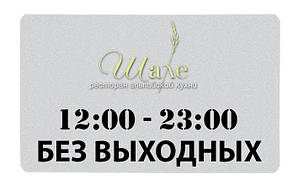 Табличка фасадна метал, срібло, розмір до 305 х 610 мм