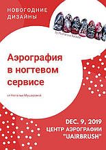 Аерографія в нігтьовому сервісі