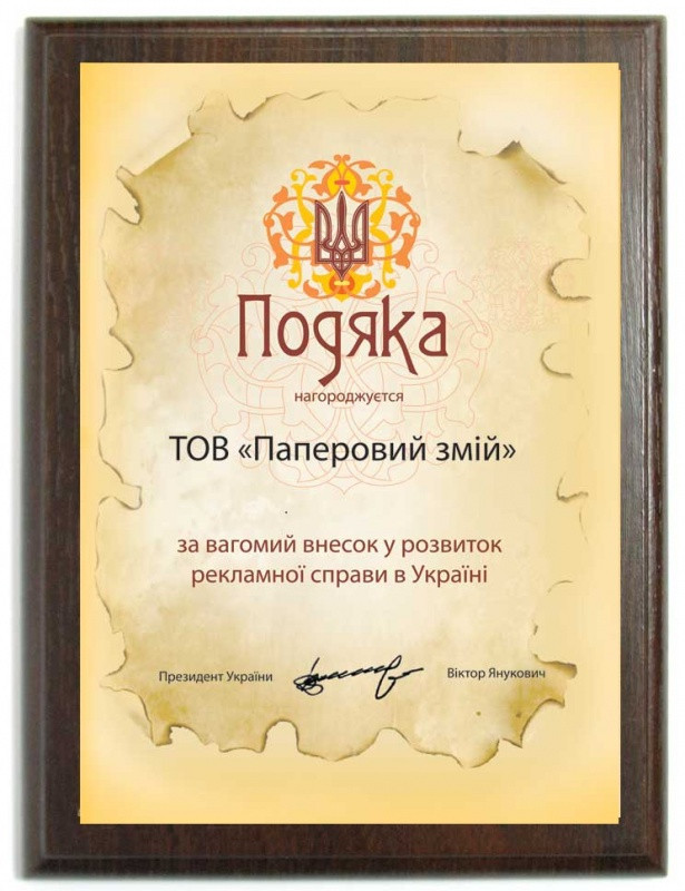 Виготовлення дипломів, сертифікатів, листів подяки на дерев'яній підкладці