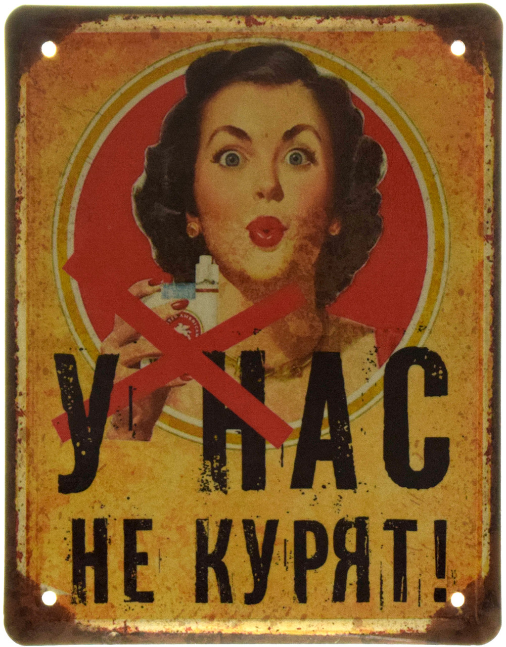 Металлическая табличка / постер "У Нас Не Курят!" 18x22см (ms-001525 ...