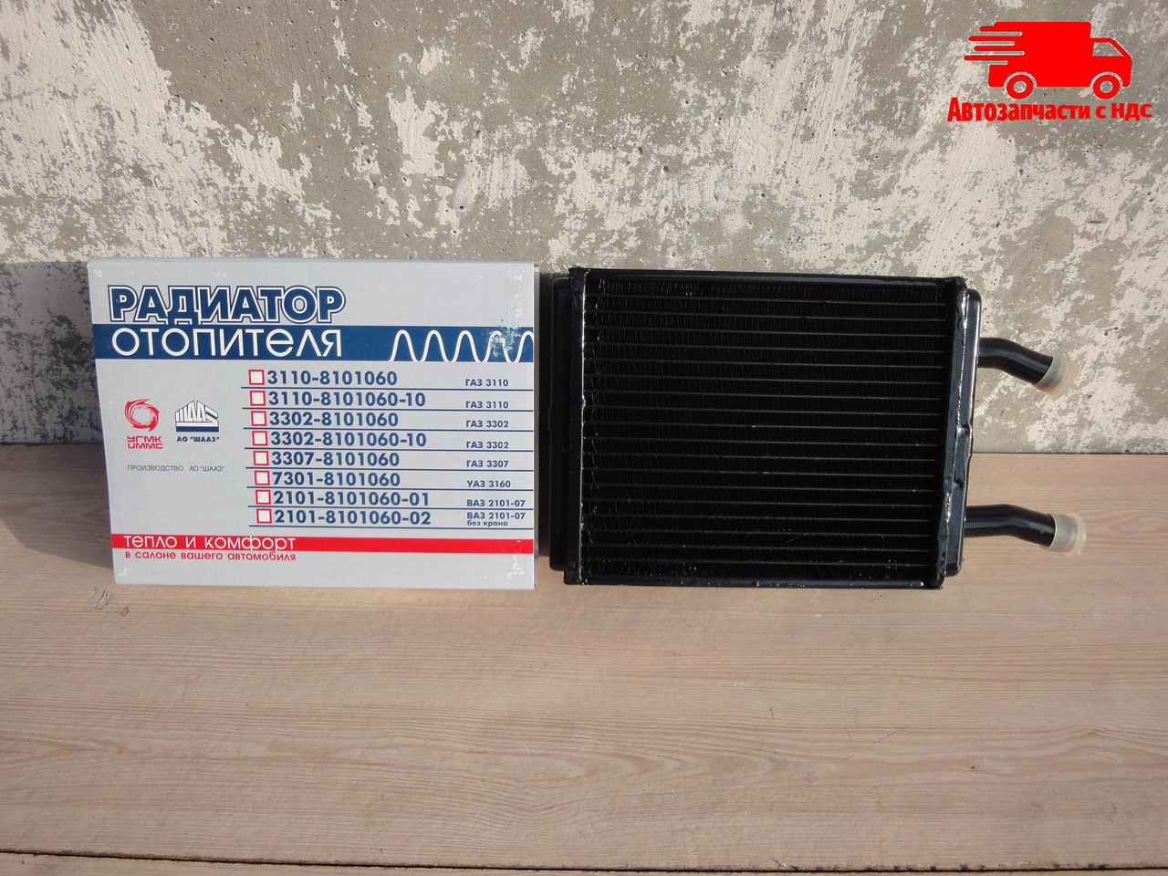 Радиатор отопителя ВОЛГА ГАЗ 2410, 3102, 3110 (медн) (патр.d 20) (пр-во ...