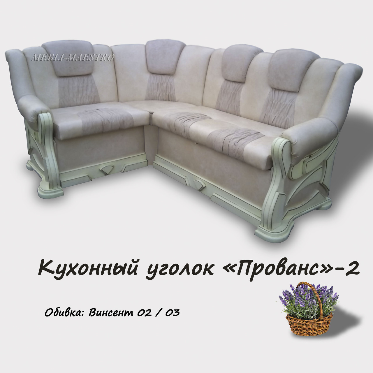 М'який кухонний куточок "Прованс"-2