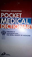 Pocket medical dictionary. б/у