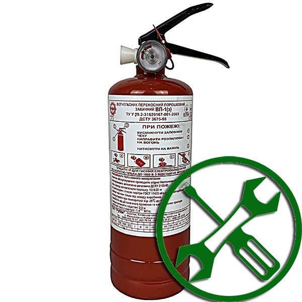 Перезарядка і ТО порошкових вогнегасників ВП-1 (ВП-1), фото 1