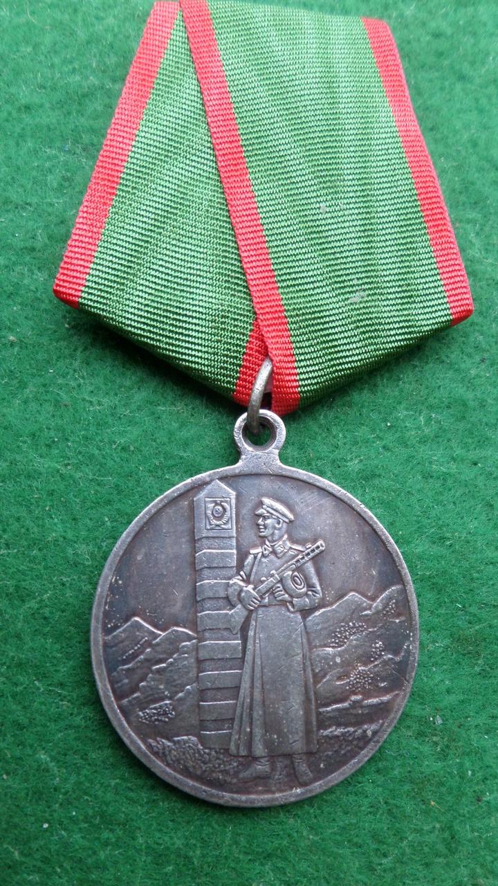 Медаль За відмінність в охороні державного кордону СРСР.