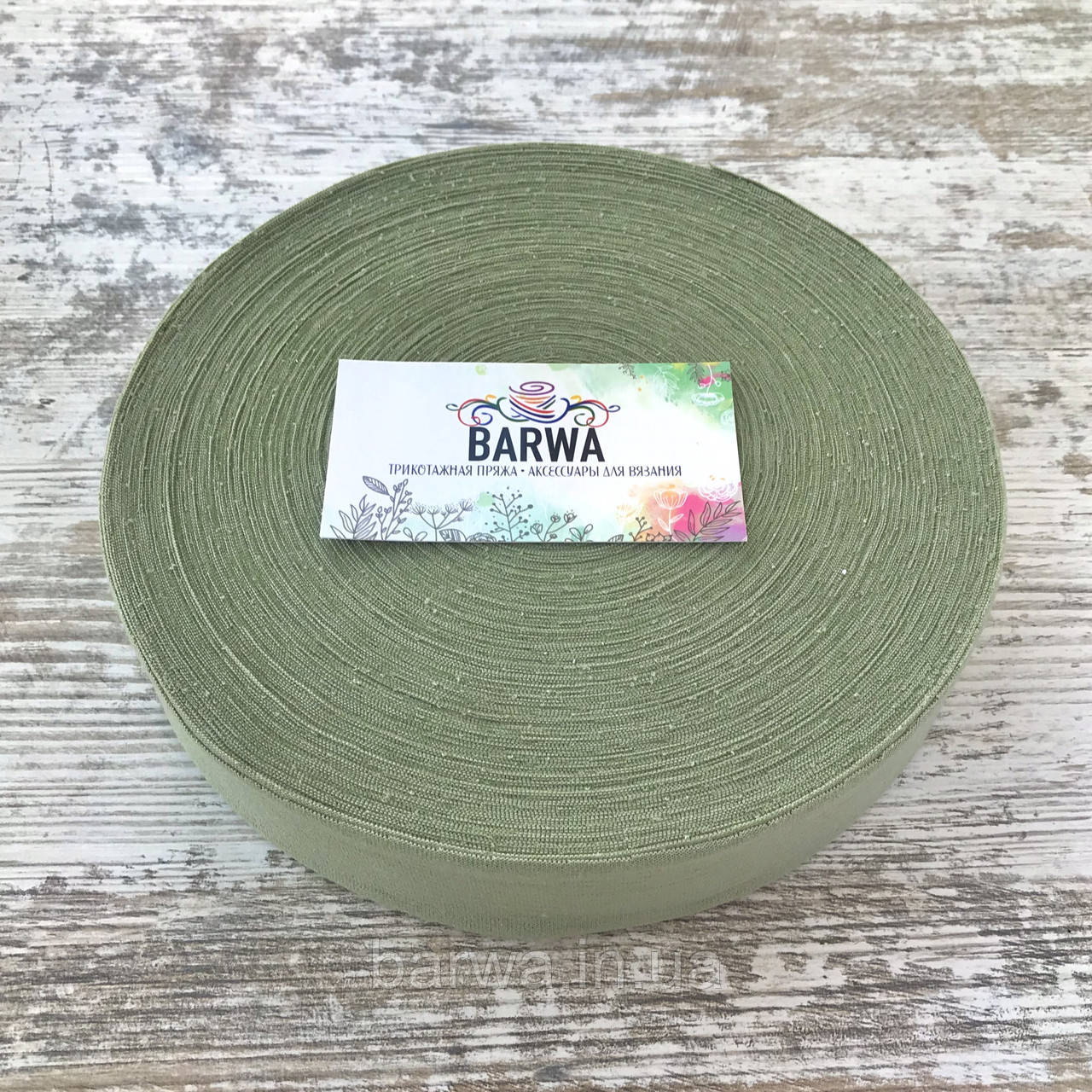 Пряжа трикотажна ВARWA standart 7-9 мм, шавлія