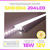 Світлодіодна стрічка Стандарт 3014 204 LED/m 18W/m IP20 (для підсвітки та освітлення), фото 2