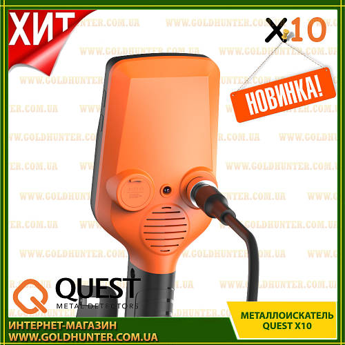 Купить Металлоискатель Quest X10 (ОРИГИНАЛ) Гарантия 2 года! Квест икс ...