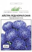 Айстра Леді Корал синя, 20 шт