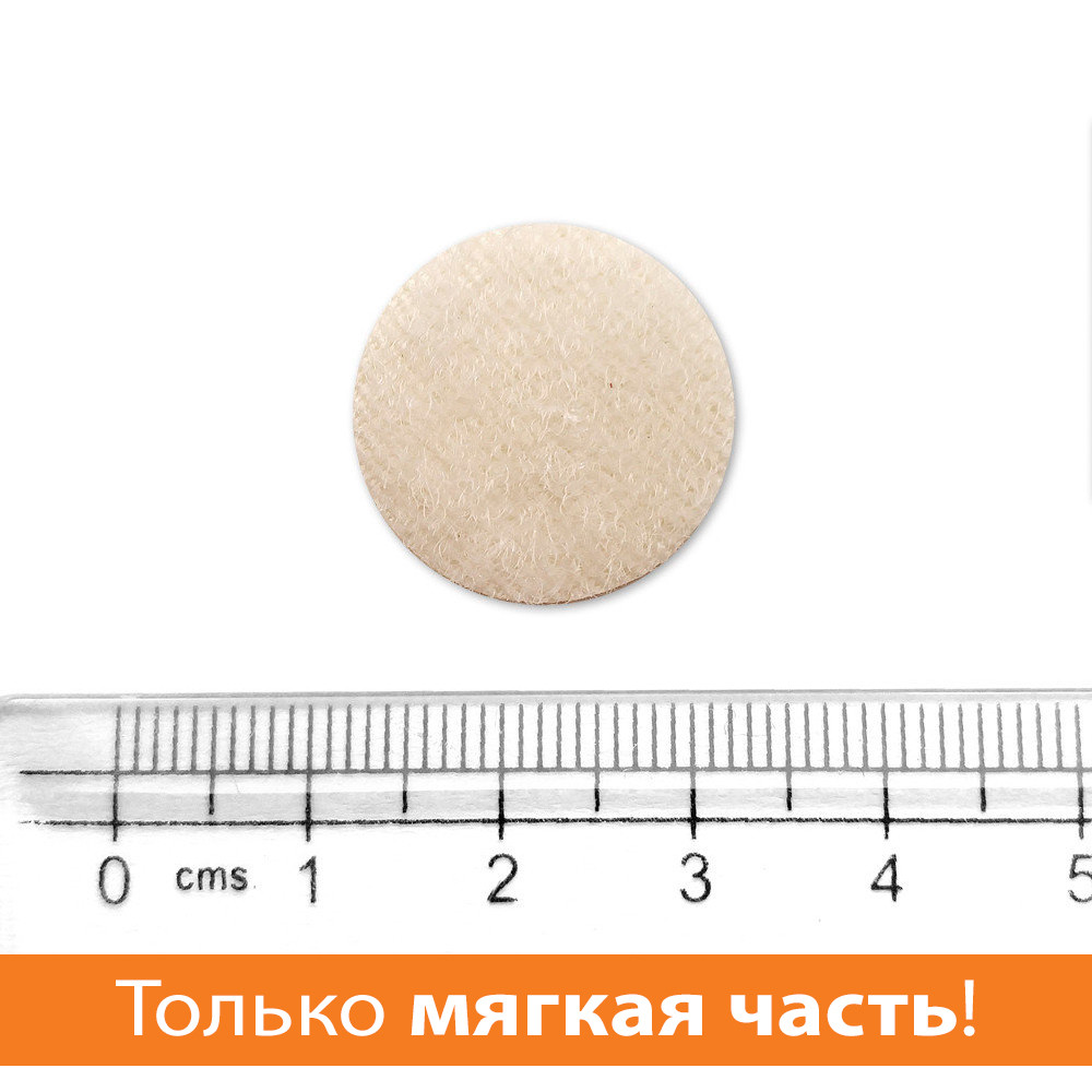 Липучка кругла біла, 20 мм, Корея, Loop (м'яка частина)