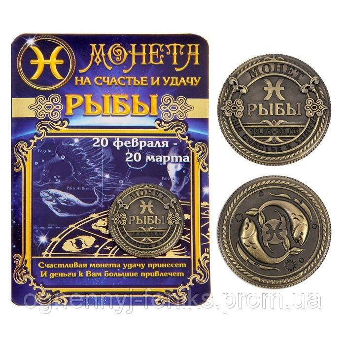 Монета по гороскопу "Риби", Монета знак зодиака "Рыбы"