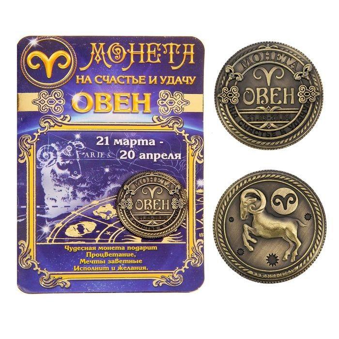 Монета по гороскопу "Овен", Монета знак зодиака "Овен"