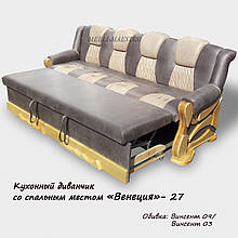 М'який кухонний диван зі спальним місцем Венеція"-27