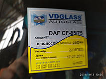 Производство и замена лобового стекла триплекс на грузовике DAF CF 85.360 в Никополе (Украина). 6