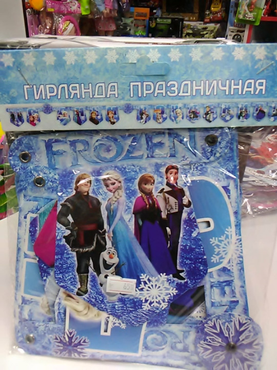 Гирлянда детская с днем рожденья Frozen, фото 1